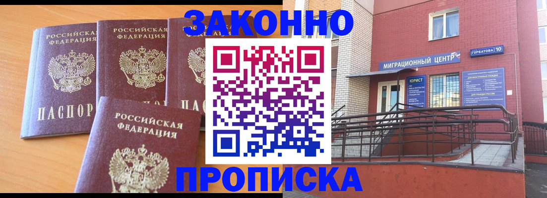 прописка штамп в Клине